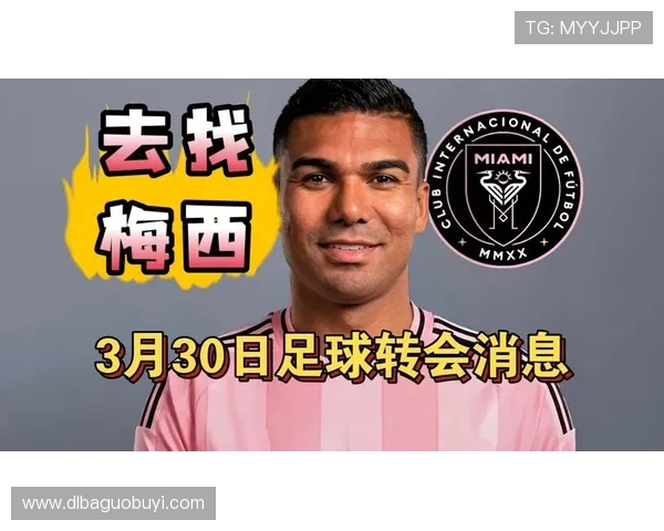 卡塞米罗谈防守梅西的秘诀